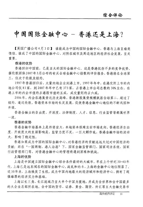 中国国际金融中心——香港还是上海？