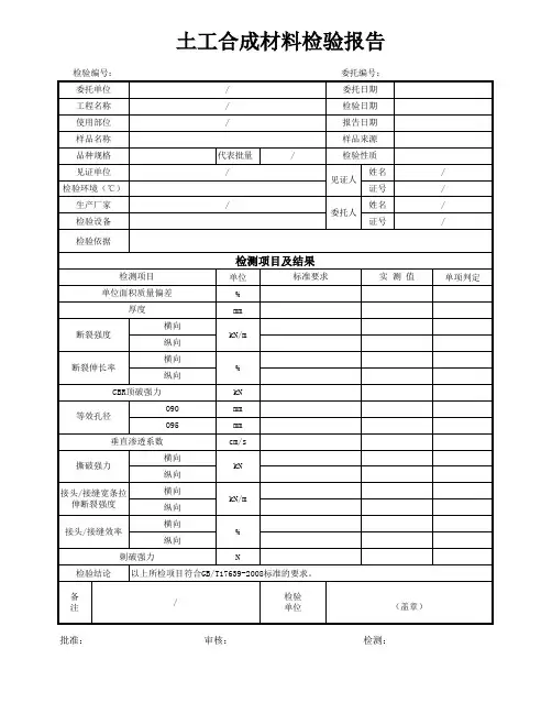 土工布检验报告1