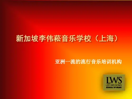 李伟菘学校介绍