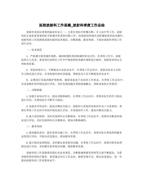 医院放射科工作思路_放射科季度工作总结