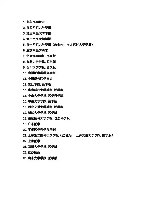 中文核心期刊