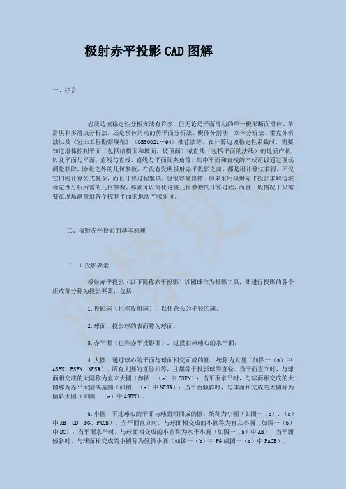 极射赤平投影CAD图解