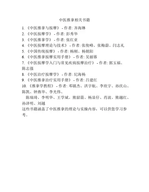中医推拿相关书籍