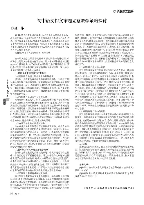 初中语文作文审题立意教学策略探讨