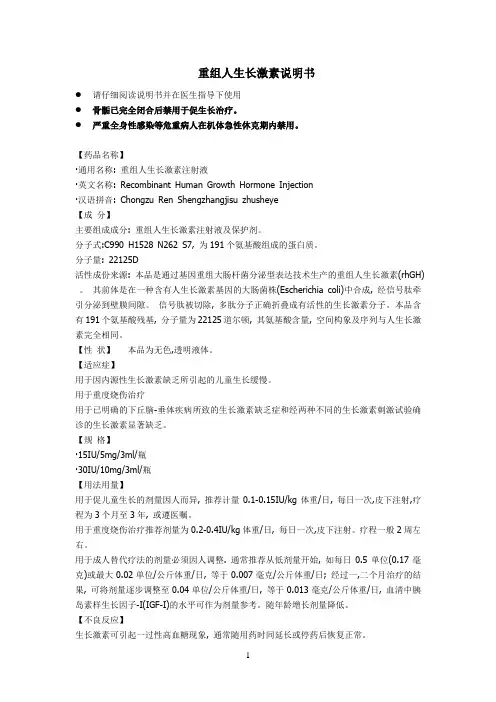 生长激素说明书