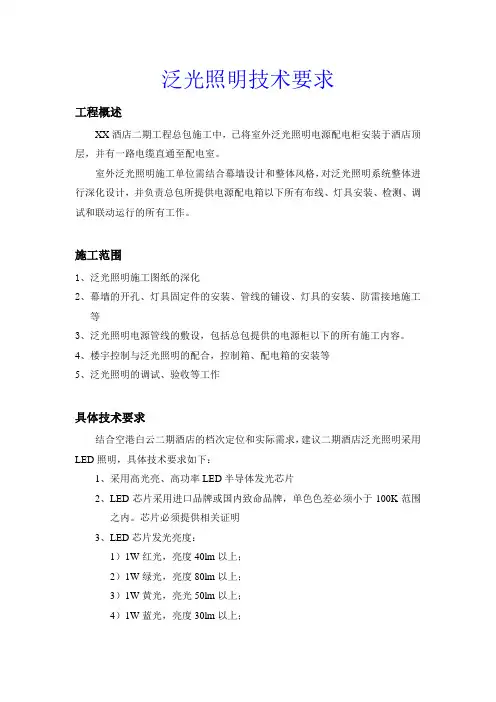 酒店泛光照明技术要求