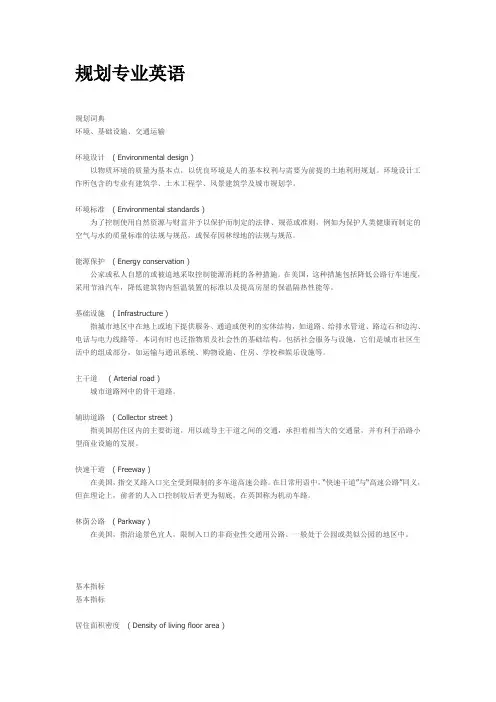 建筑与规划专业英语(结构、项目管理)