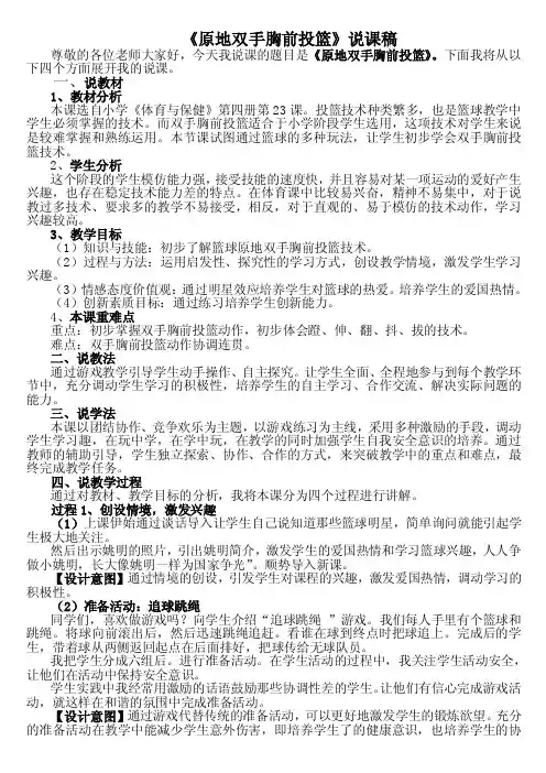 双手胸前投篮说课稿