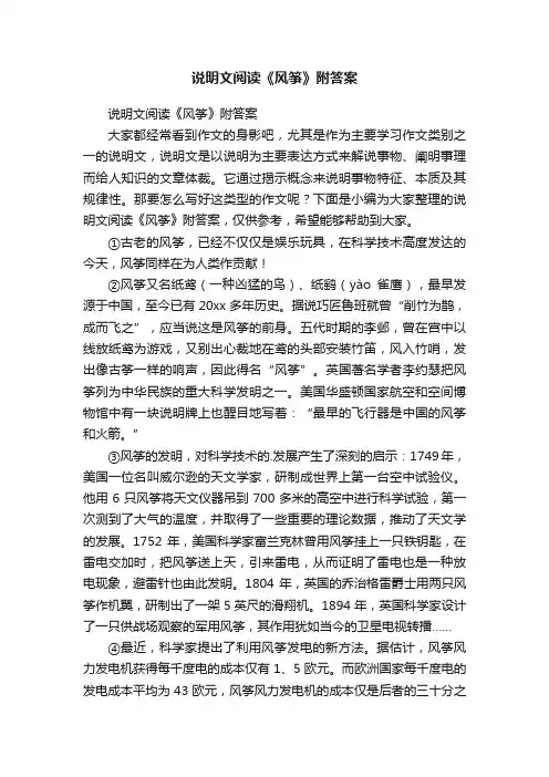 说明文阅读《风筝》附答案