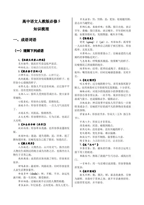 人教版必修5知识梳理