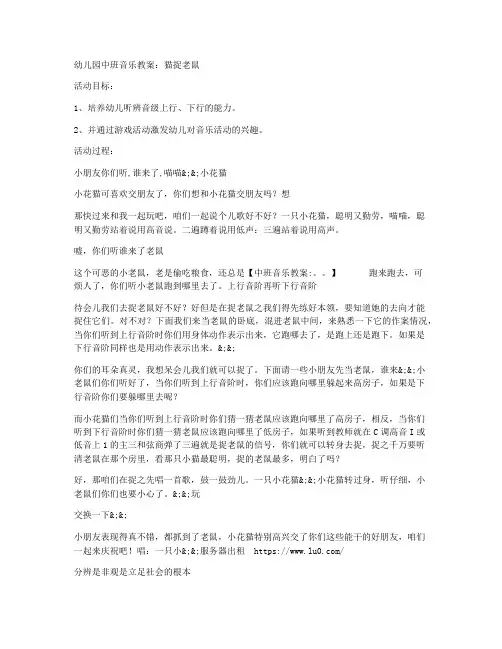 (全册课件)-幼儿园中班音乐游戏教案《猫捉老鼠》