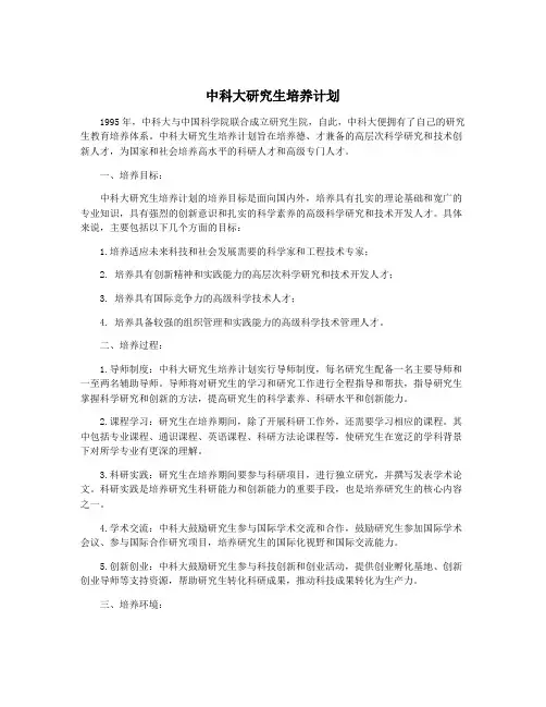 中科大研究生培养计划