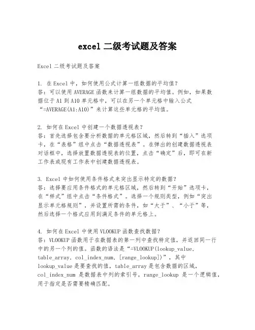 excel二级考试题及答案
