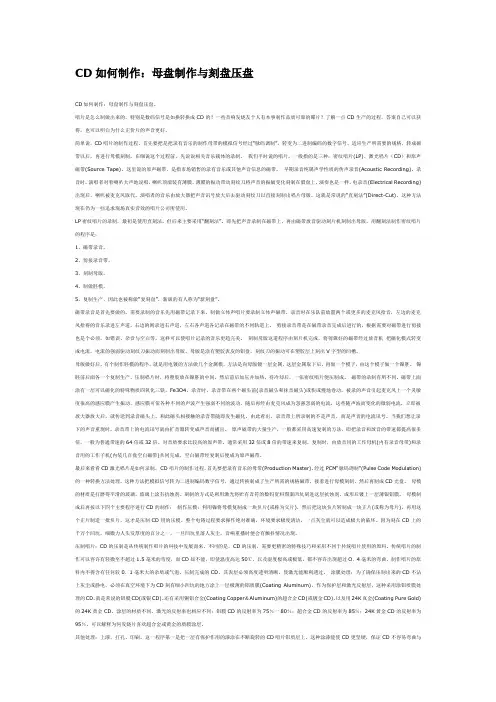 CD如何制作：母盘制作与刻盘压盘