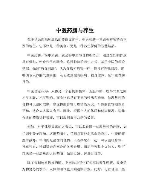 中医药膳与养生