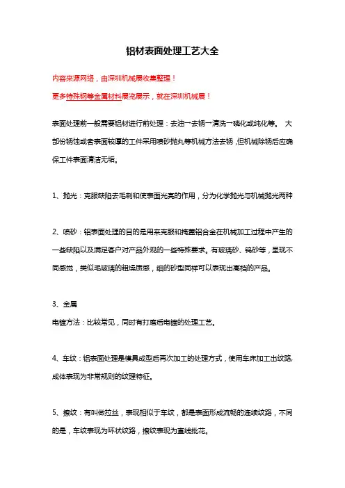 铝材表面处理工艺大全