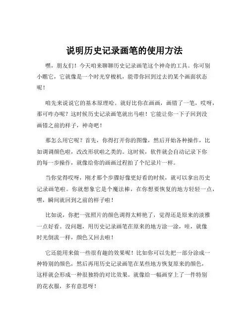 说明历史记录画笔的使用方法