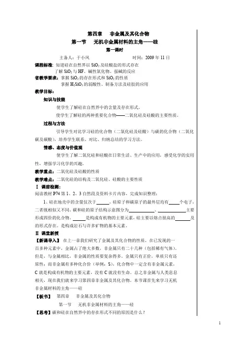 人教版高中化学必修一第四章第一节无机非金属材料的主角-硅