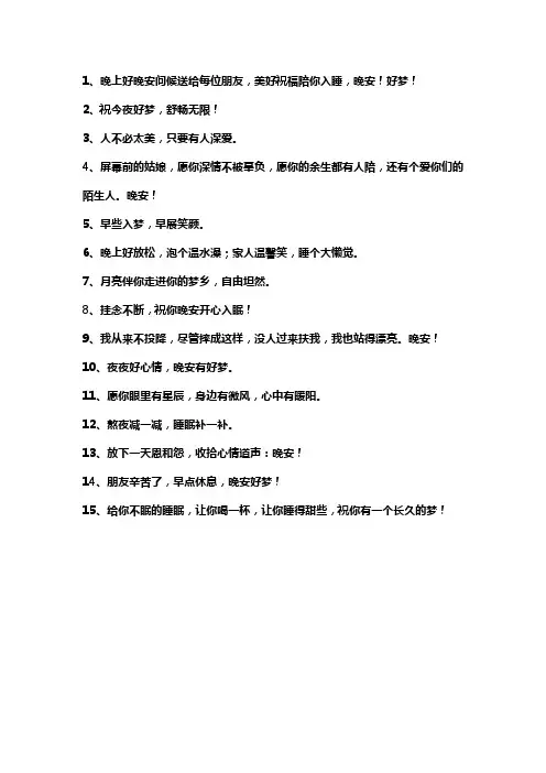 晚上的问候语温馨的话简短