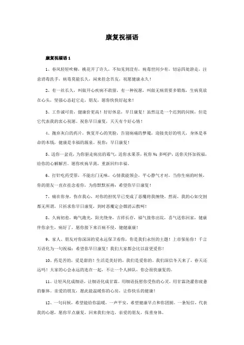 康复祝福语