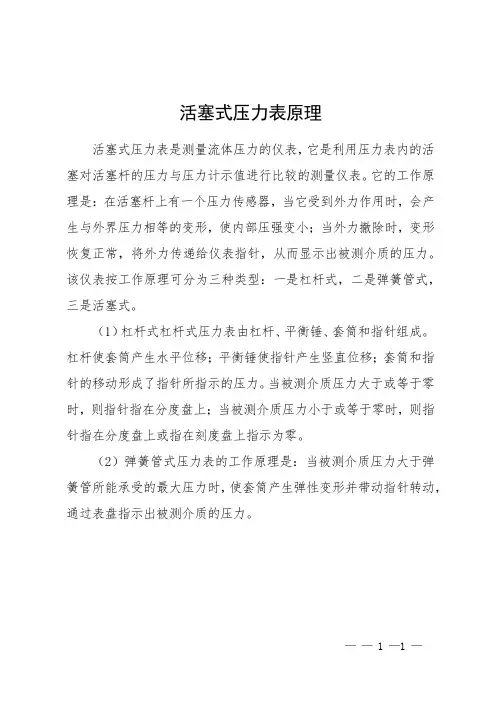 活塞式压力表原理