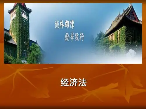 第二章 公司法