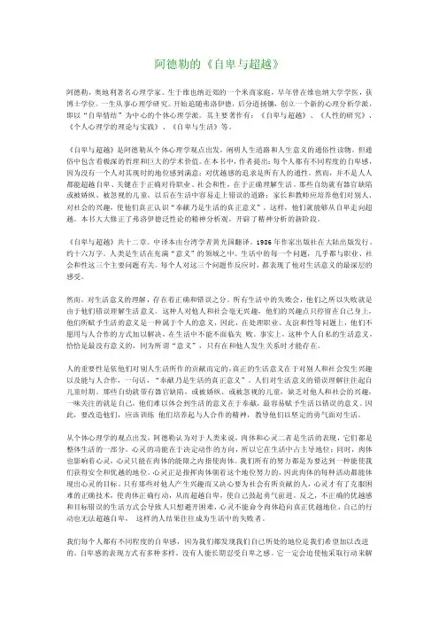 [心理学论文]阿德勒的《自卑与超越》
