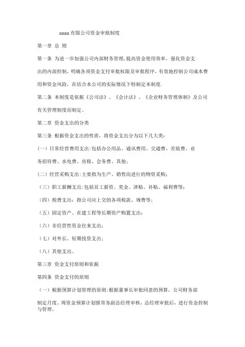 资金审批制度(详细流程图-)