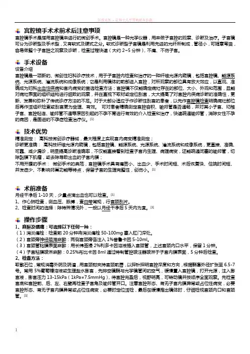 宫腹腔镜术前术后注意事项详细梳理