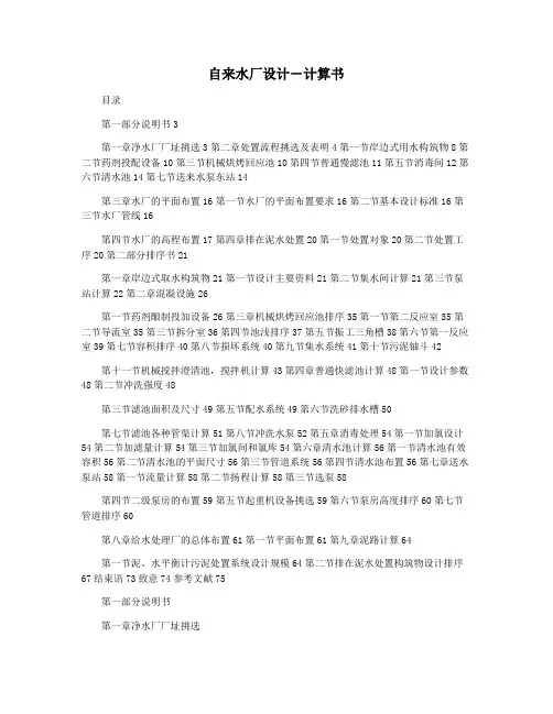 自来水厂设计―计算书