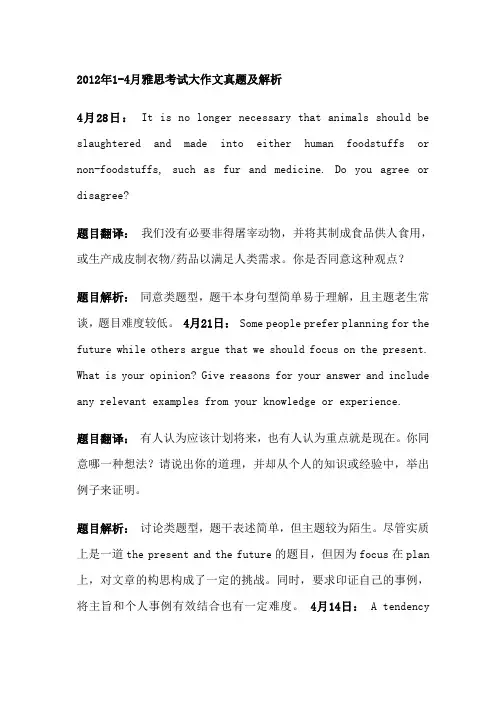 2012年1-4月雅思考试大作文真题及解析