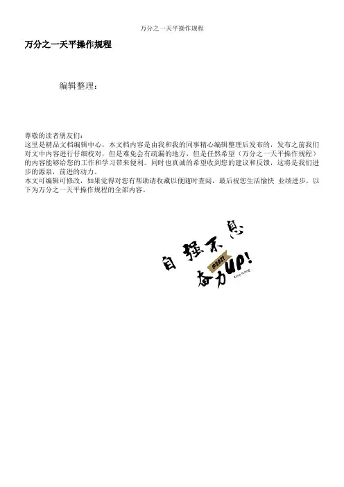 万分之一天平操作规程