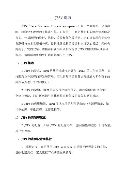 JBPM指南