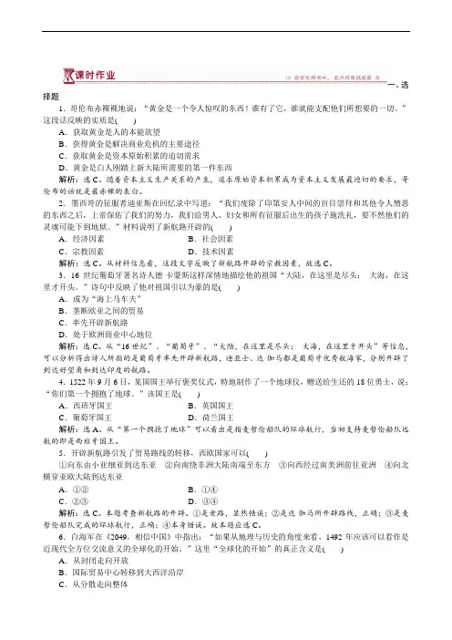 历史试题岳麓版必修2第2单元第7课 新航路的开辟 作业