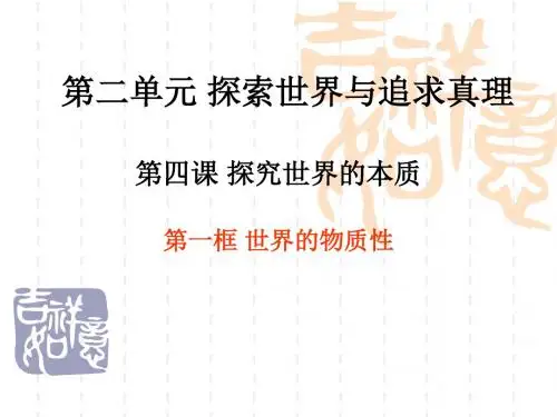 世界的物质性PPT课件2 人教课标版