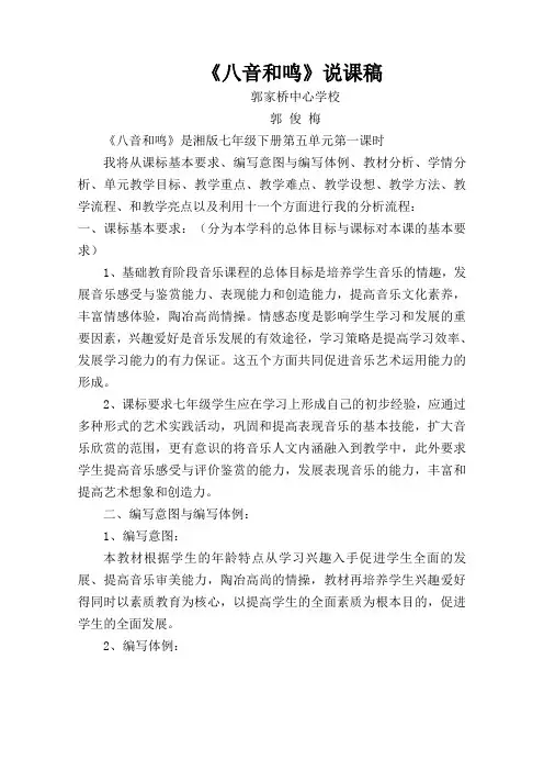 八音和鸣说课