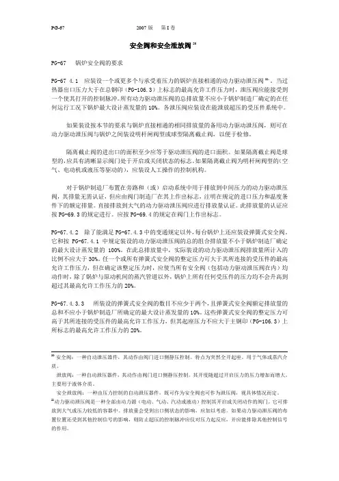 ASME关于安全阀和安全泄放阀的规定