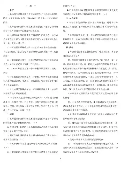 《计算机联锁》练习册答案
