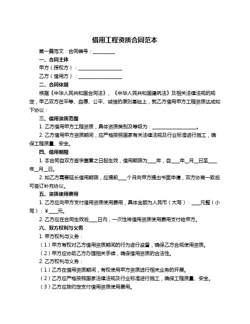 借用工程资质合同范本