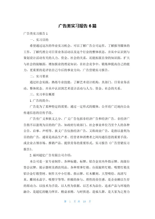广告类实习报告6篇