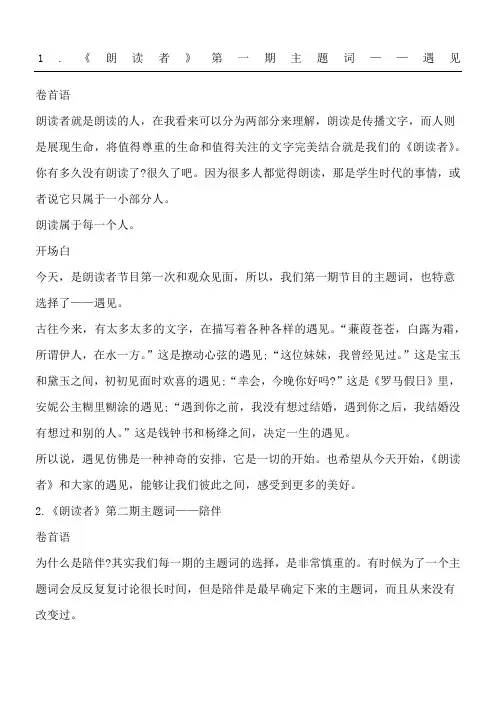 《朗读者》1-12期经典卷首语、开场白