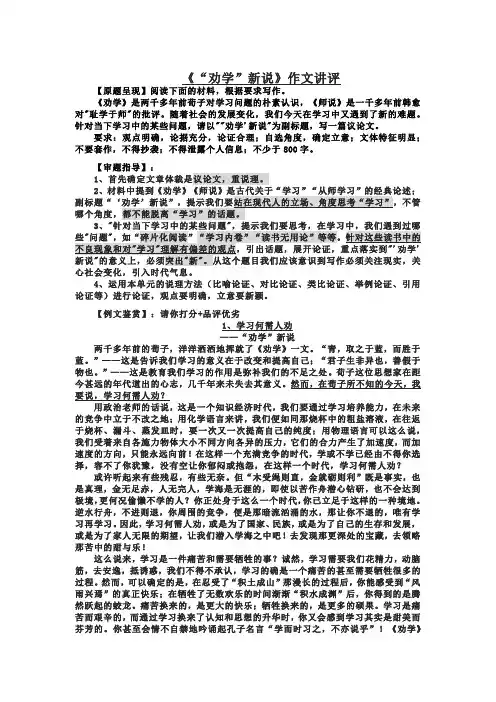 劝学 作文讲评