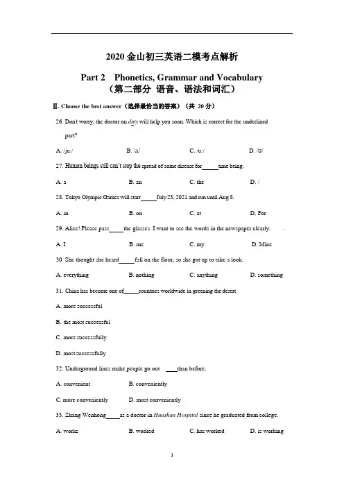 2020届金山区中考英语二模_202005230543301