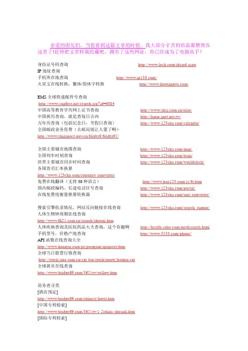 万能网址大全,太恐怖了,什么都能查