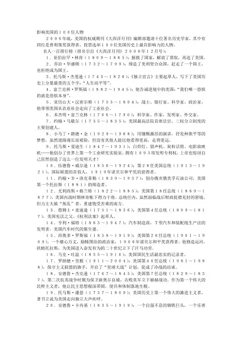 影响美国的100位人物