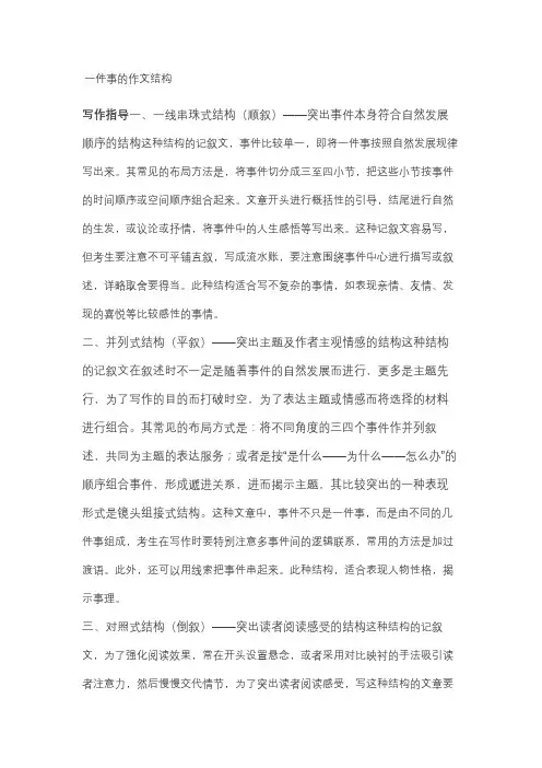 一件事的作文结构