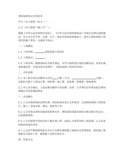 消防装修协议合同范本