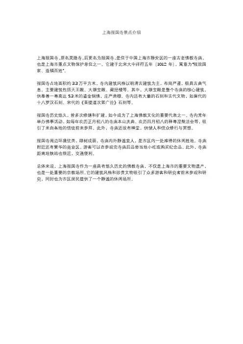 上海报国寺景点介绍
