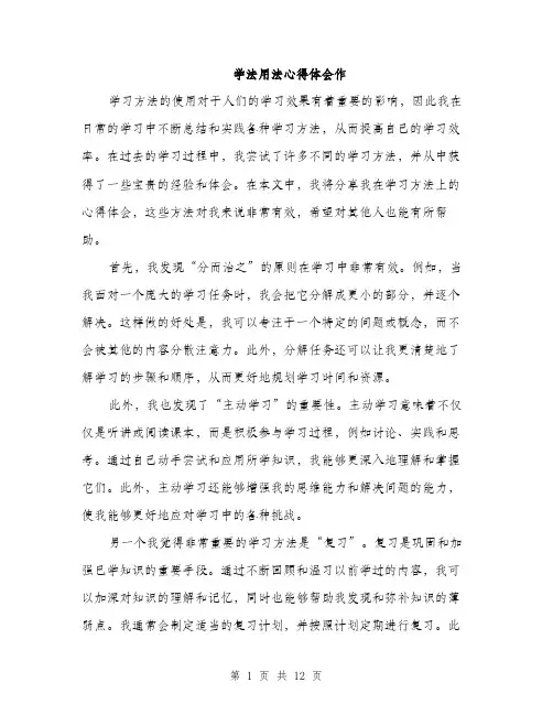 学法用法心得体会作（五篇）