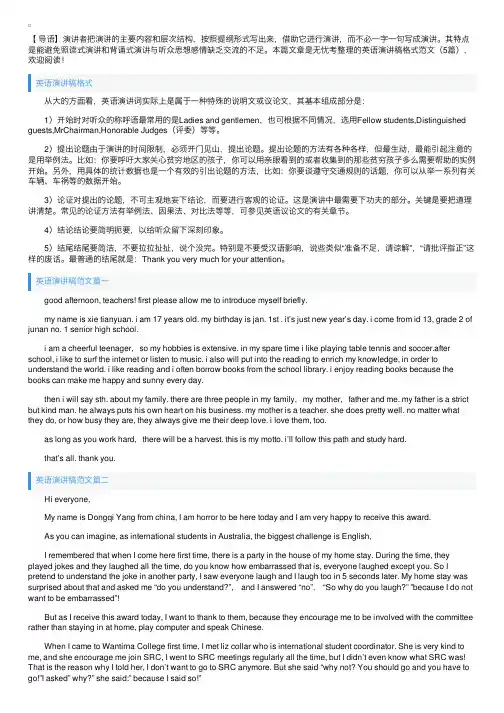 英语演讲稿格式范文（5篇）